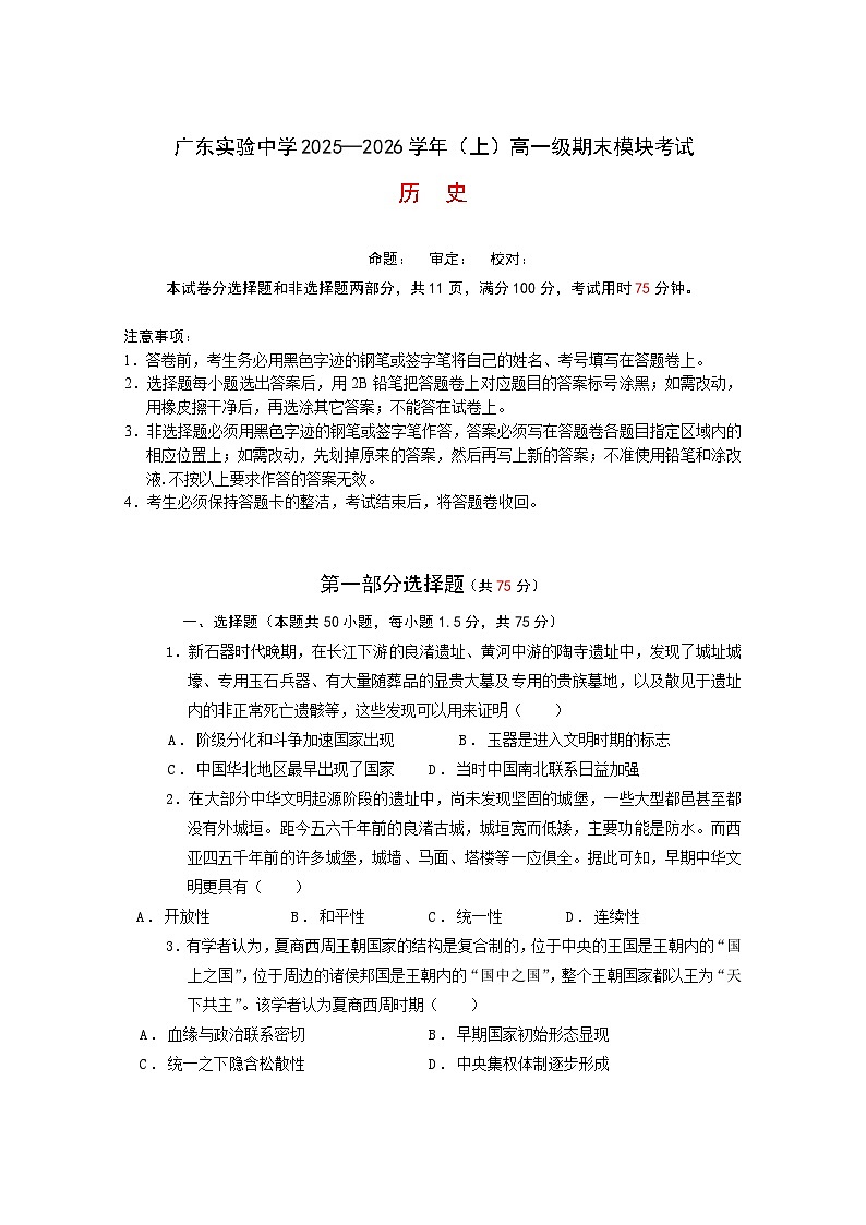 2025—2026学年高一（上）期末历史试题第1页