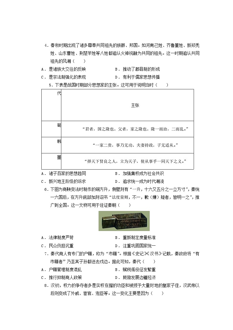 2025—2026学年高一（上）期末历史试题第2页