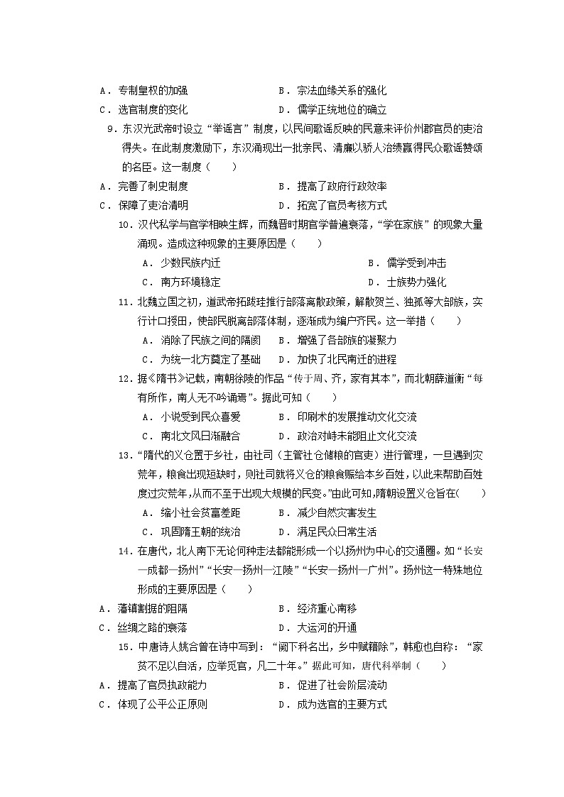 2025—2026学年高一（上）期末历史试题第3页