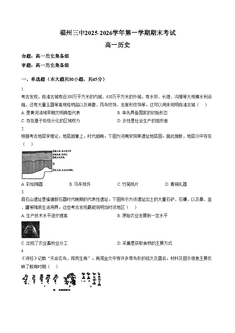 福建省福州第三中学2025_2026学年高一第一学期期末考试历史试题（扫描版，含答案）第1页