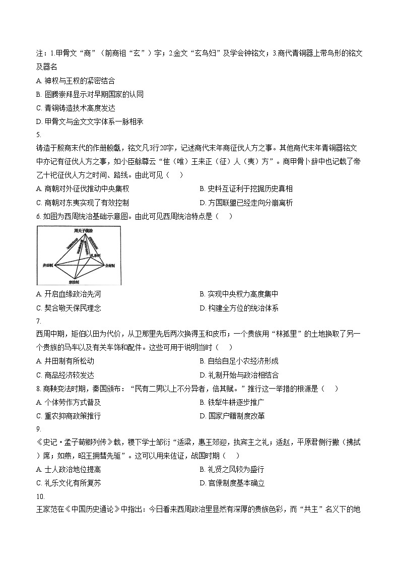 福建省福州第三中学2025_2026学年高一第一学期期末考试历史试题（扫描版，含答案）第2页