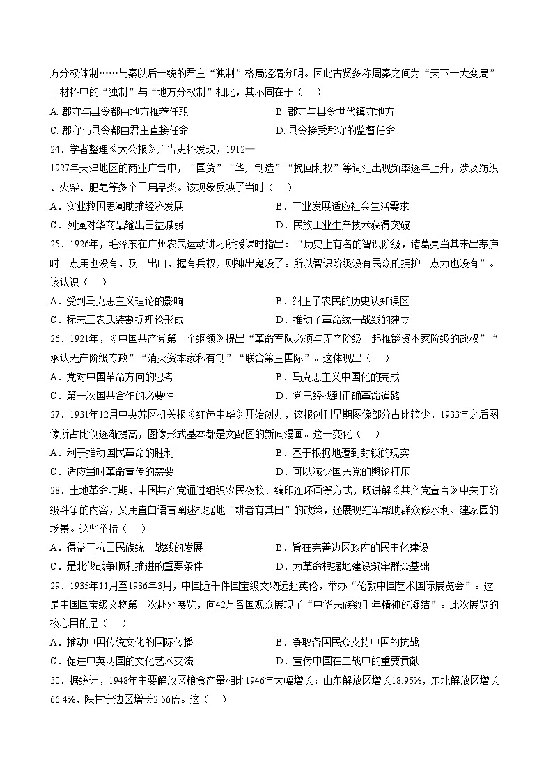 福建省福州第三中学2025_2026学年高一第一学期期末考试历史试题（扫描版，含答案）第3页