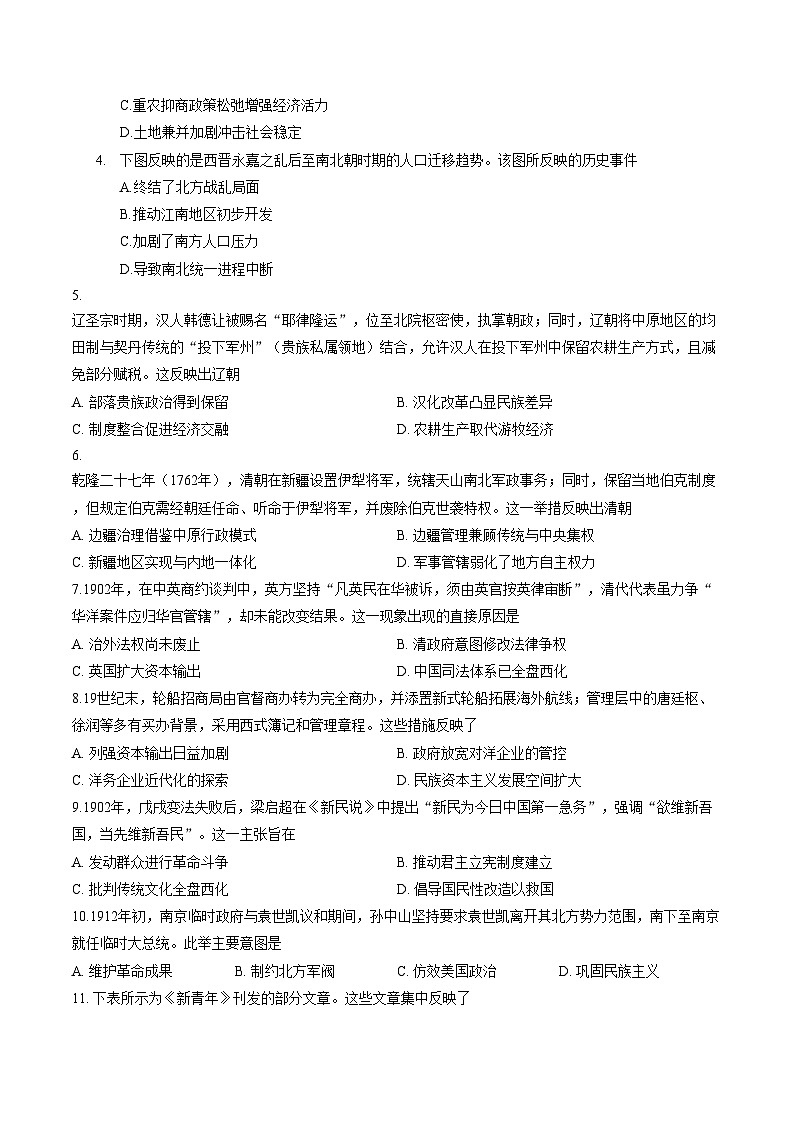 河北邯郸学院附属高级中学2025_2026学年高一上学期期末考试历史试题（扫描版，含答案）第2页