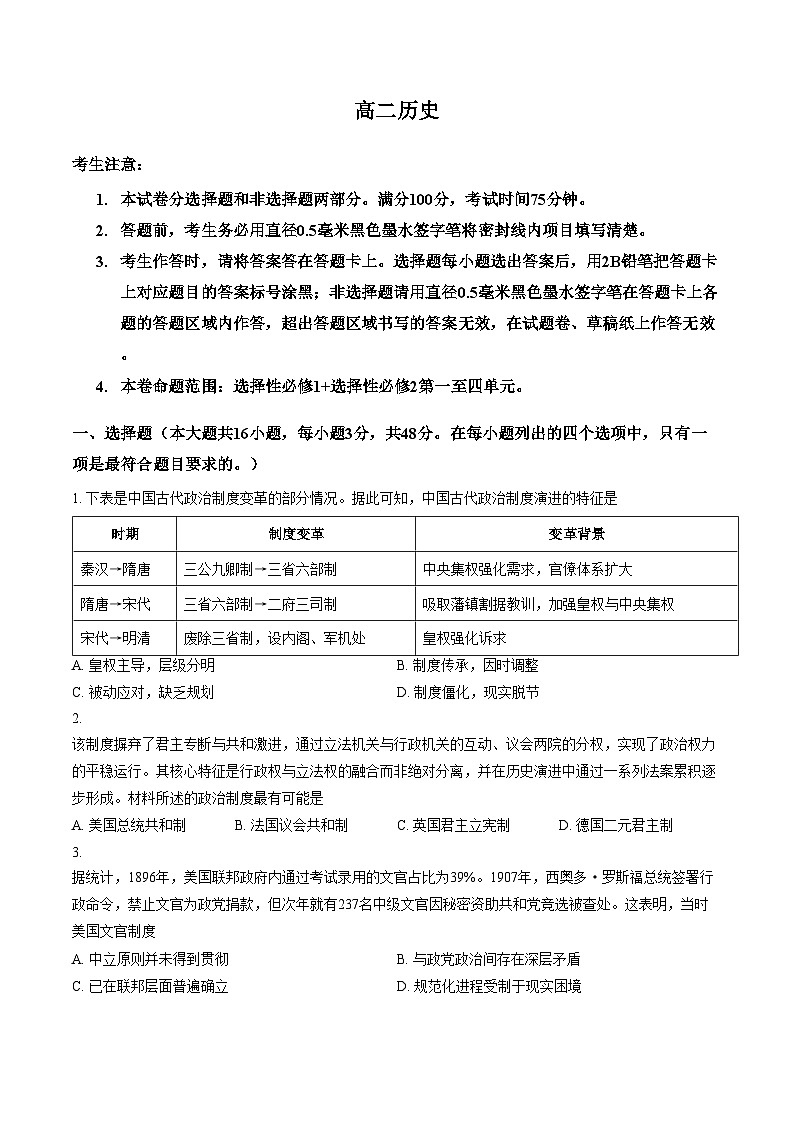 江西宜春市部分学校2025_2026学年高二上学期期末考试历史试题（扫描版，含答案）第1页