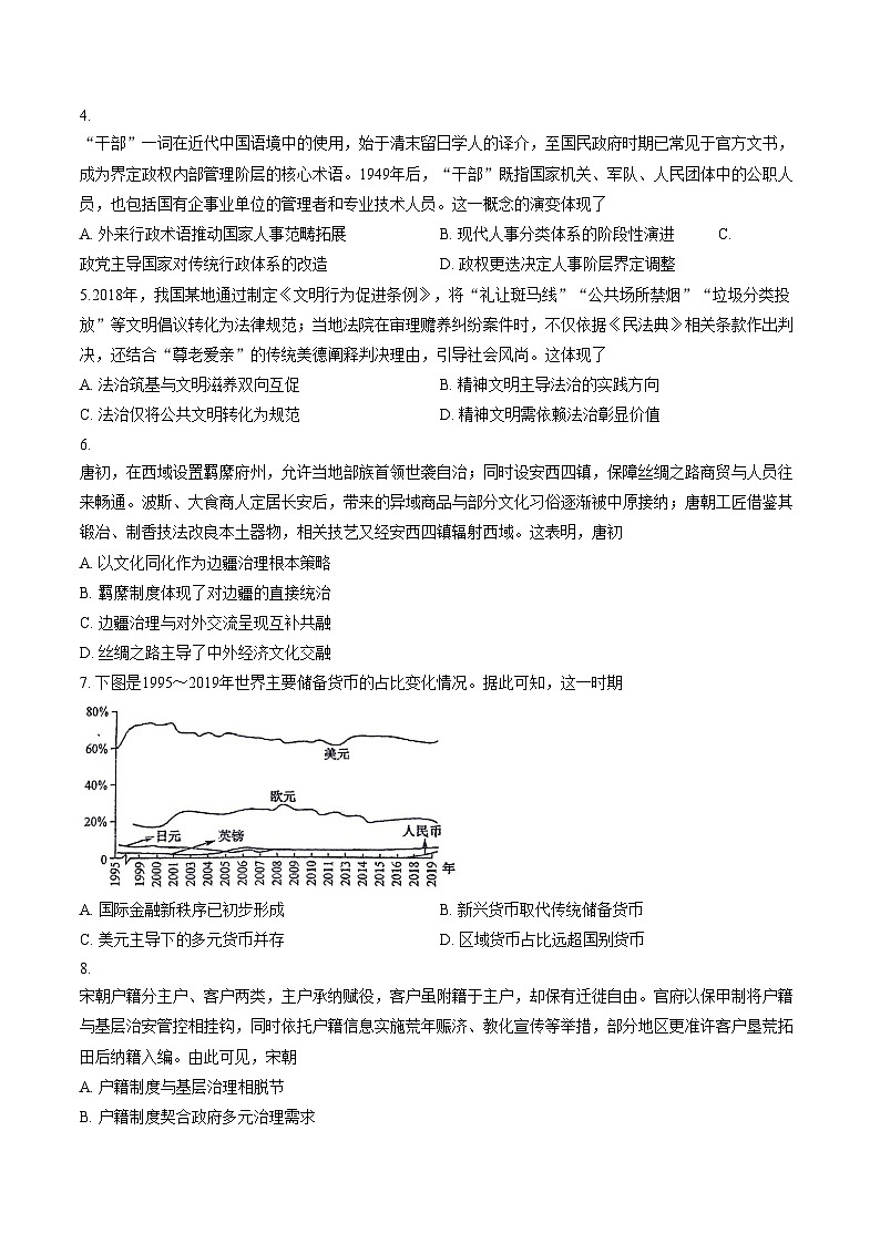江西宜春市部分学校2025_2026学年高二上学期期末考试历史试题（扫描版，含答案）第2页