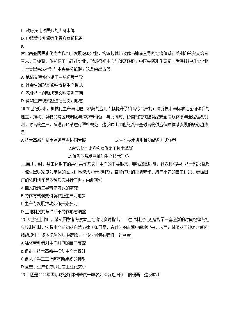 江西宜春市部分学校2025_2026学年高二上学期期末考试历史试题（扫描版，含答案）第3页