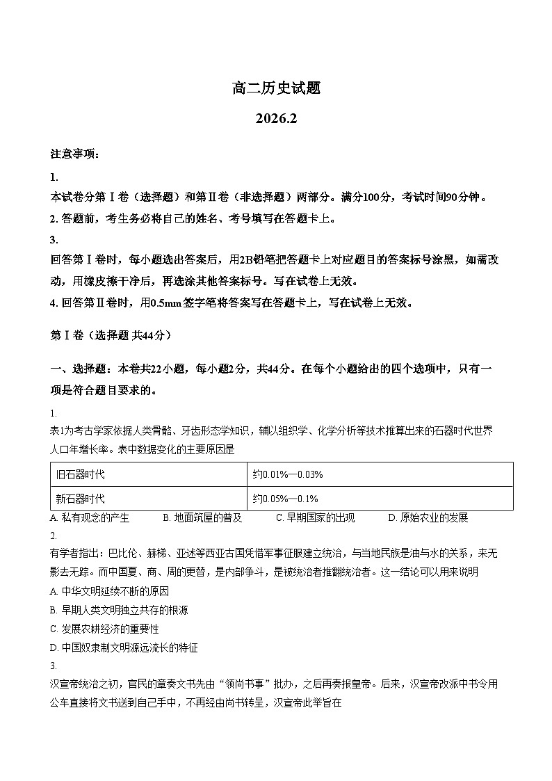 山东滨州市2025_2026学年高二上学期期末考试历史试题（扫描版，含答案）第1页