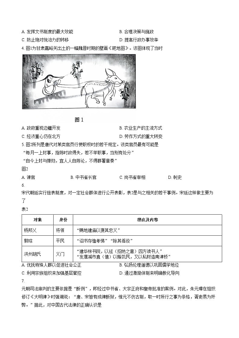 山东滨州市2025_2026学年高二上学期期末考试历史试题（扫描版，含答案）第2页