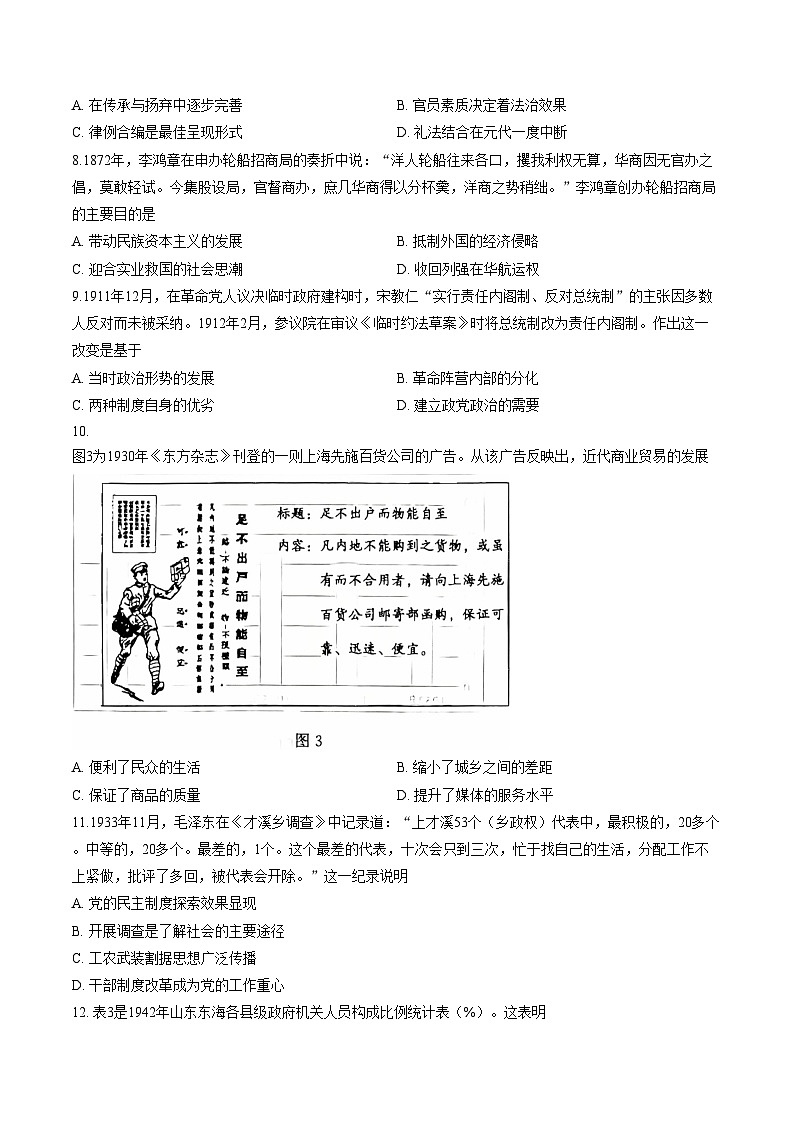 山东滨州市2025_2026学年高二上学期期末考试历史试题（扫描版，含答案）第3页