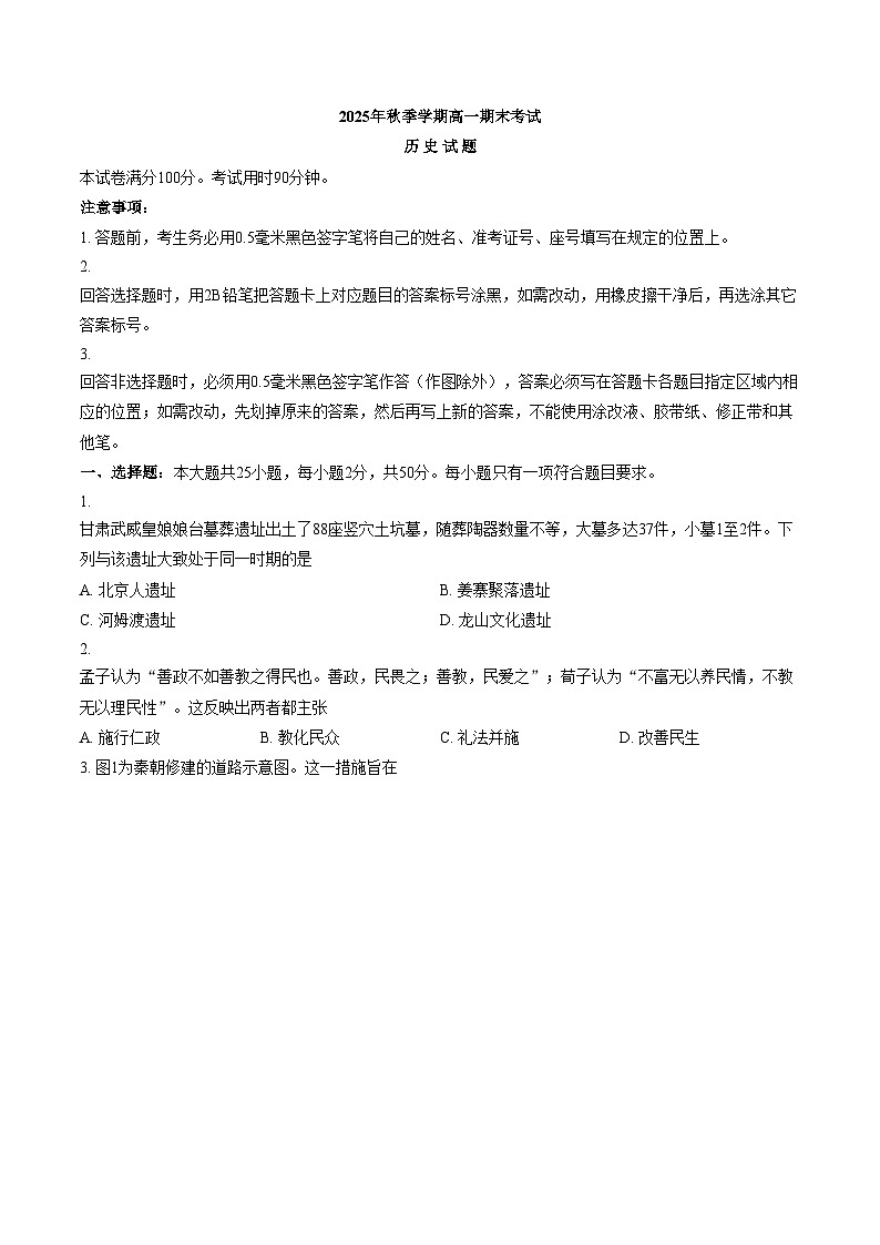 山东济南市2025_2026学年高一上学期期末考试历史试题（扫描版，含答案）第1页