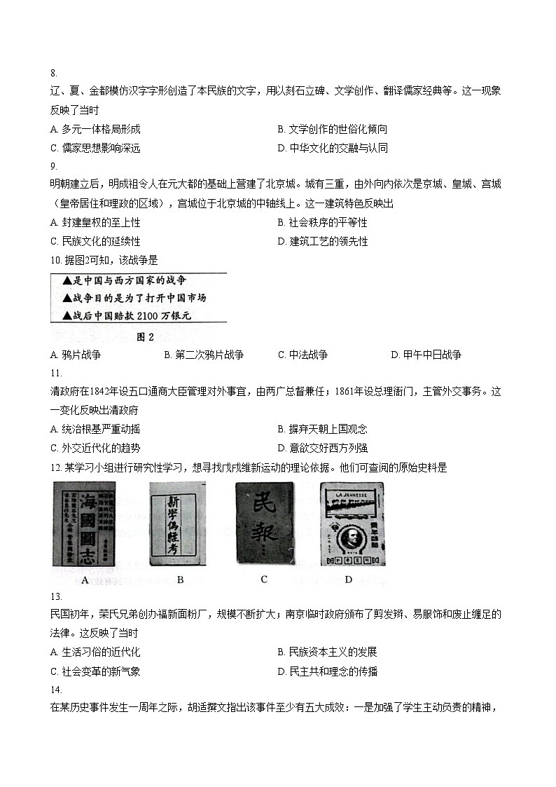 山东济南市2025_2026学年高一上学期期末考试历史试题（扫描版，含答案）第3页