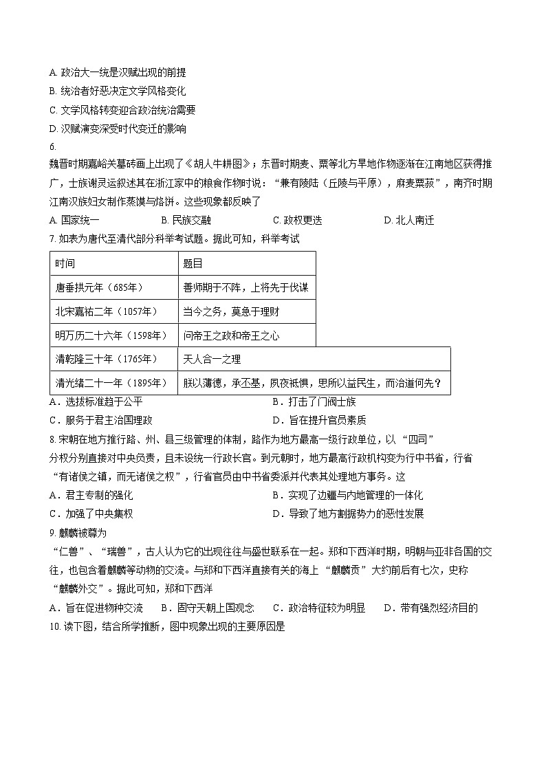 四川省成都市树德中学2025_2026学年高一上学期期末测试历史试题（文字版，含答案）第2页
