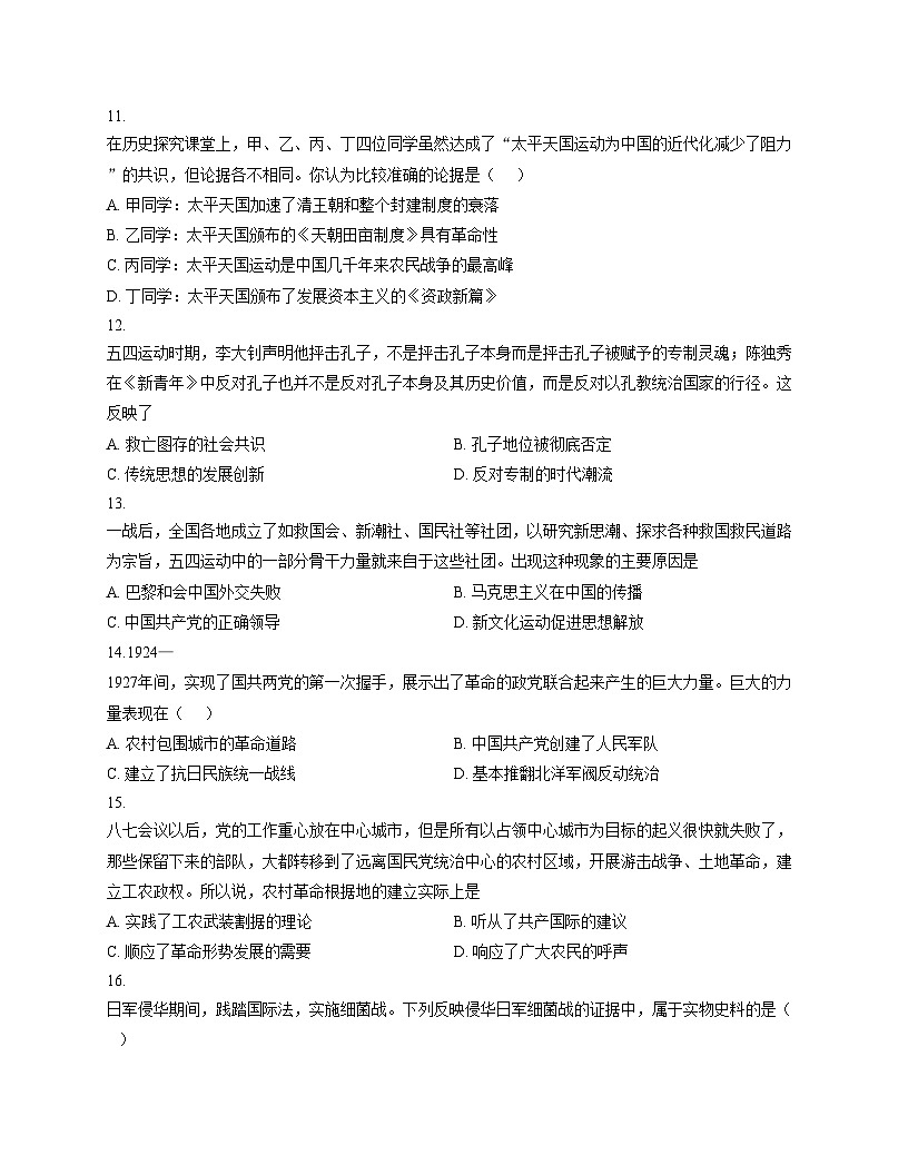 新疆维吾尔自治区阿克苏市实验中学2024_2025学年高一下学期期末考试历史试题（文字版，含答案）第3页