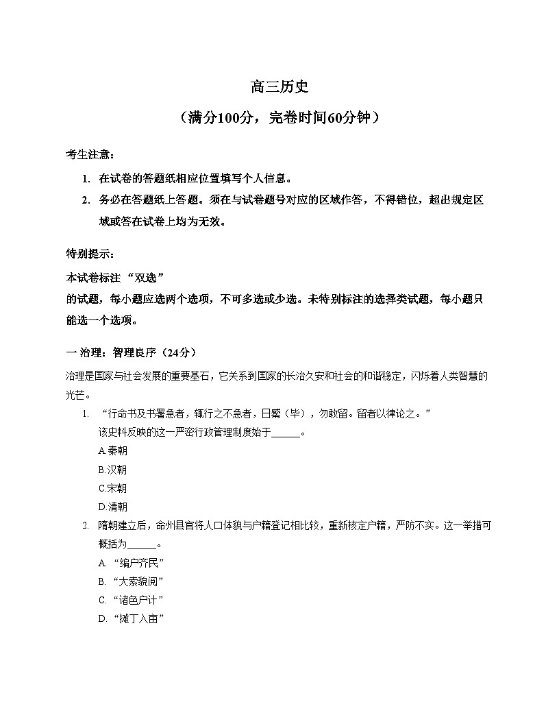 2026届上海市松江区高三上学期一模考试历史试题（文字版，含答案）第1页
