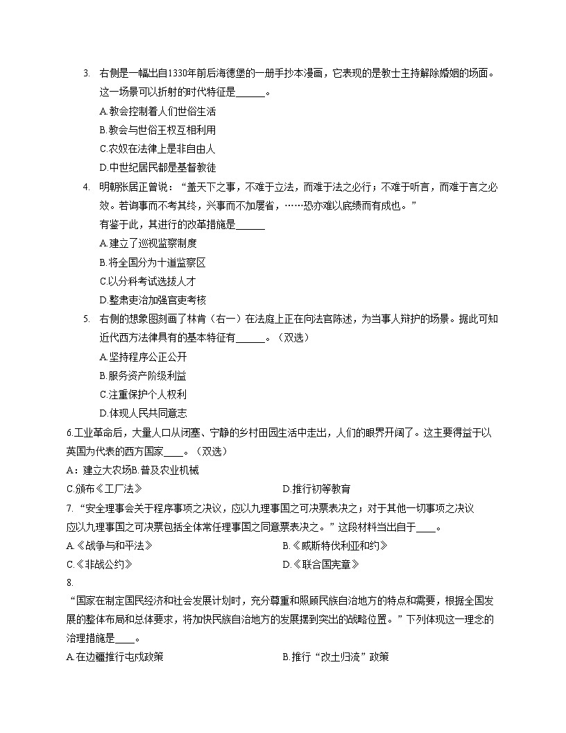 2026届上海市松江区高三上学期一模考试历史试题（文字版，含答案）第2页