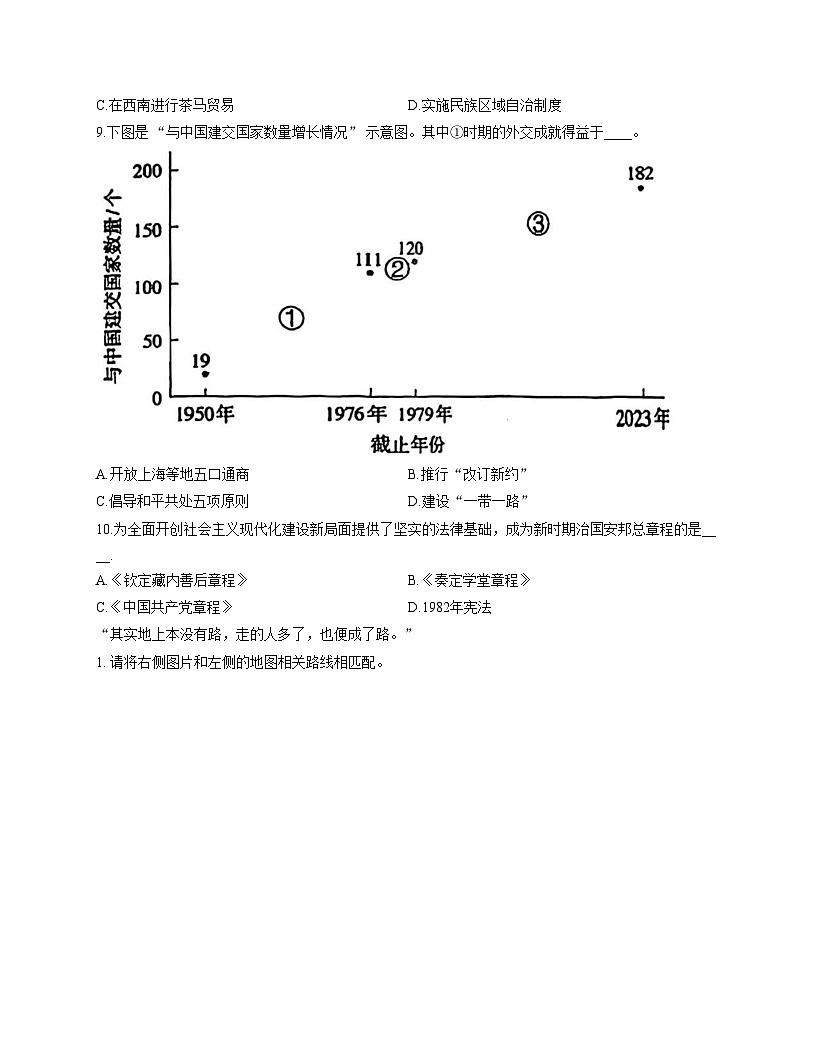 2026届上海市松江区高三上学期一模考试历史试题（文字版，含答案）第3页