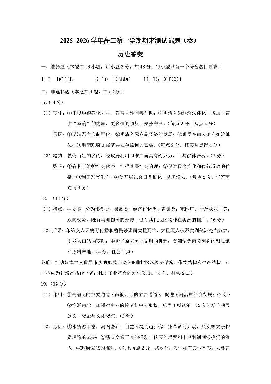 高二期末历史答案第1页