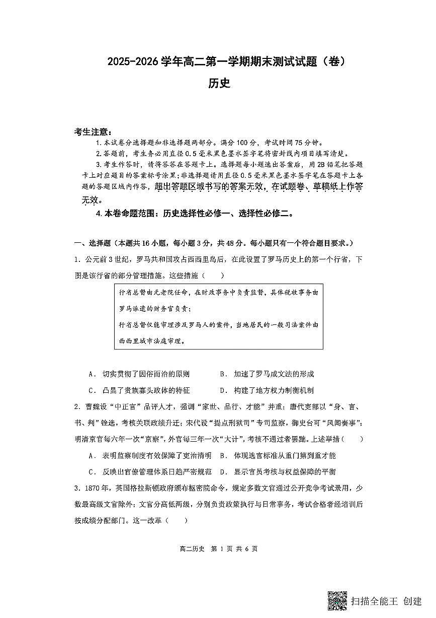 高二历史 第1页