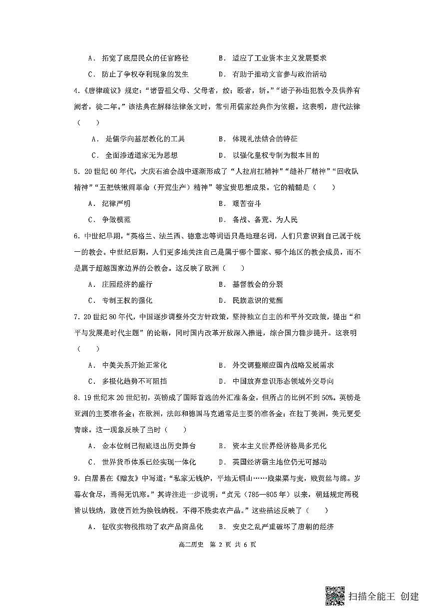 高二历史 第2页