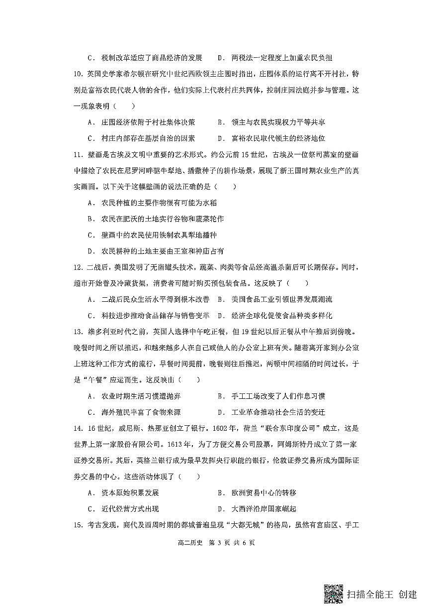 高二历史 第3页