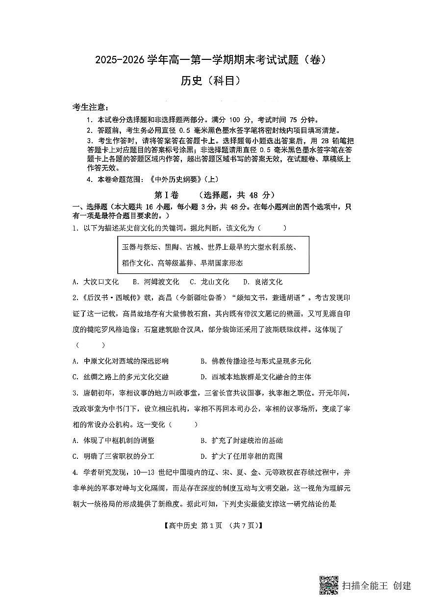 高一历史第1页