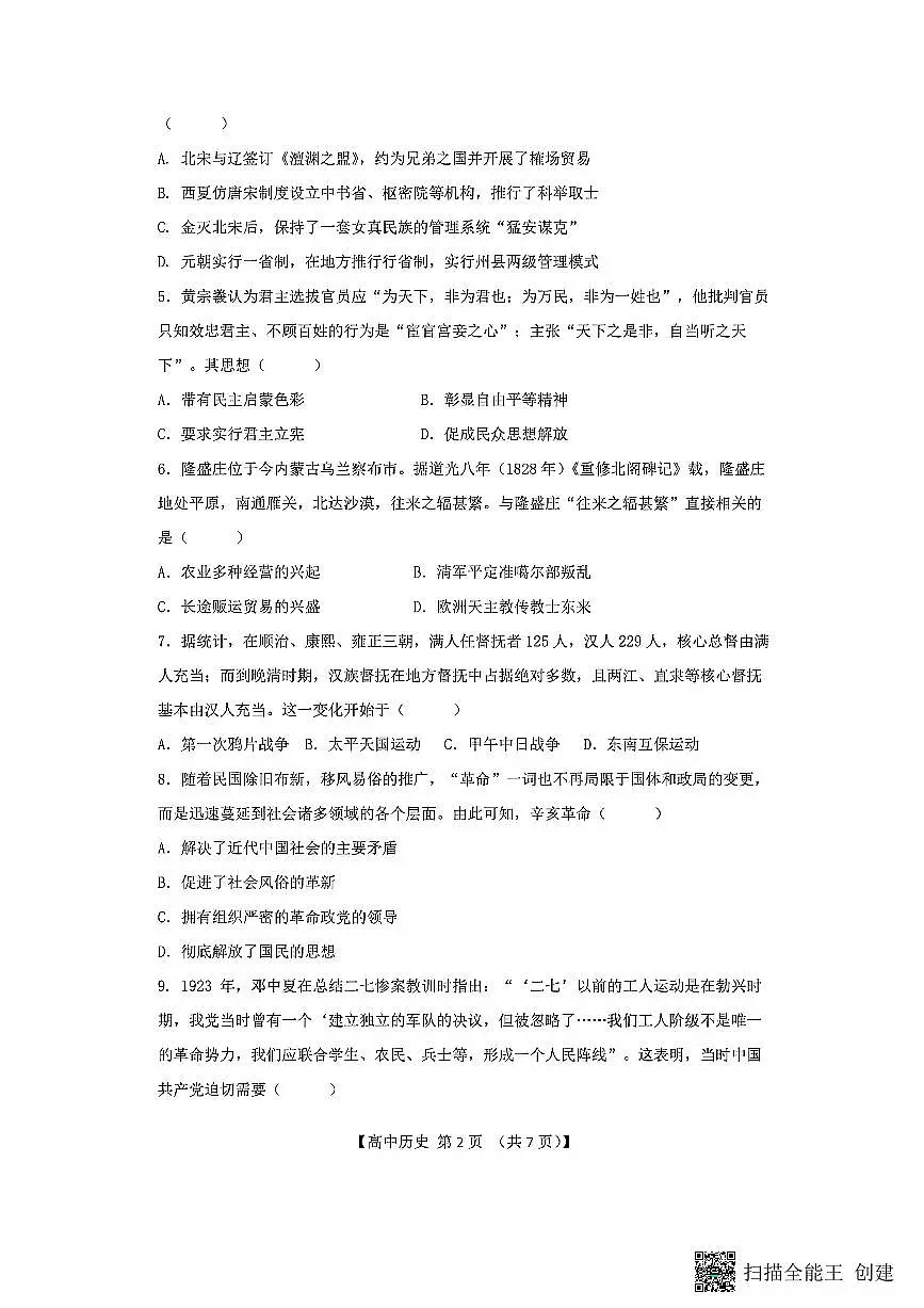 高一历史第2页