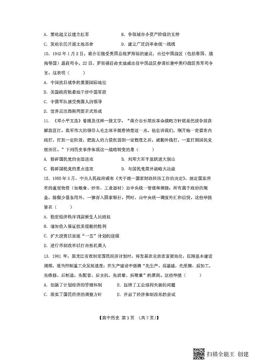 高一历史第3页