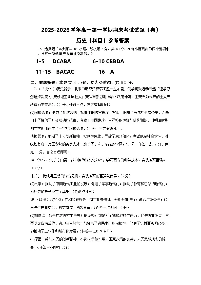 高一期末历史答案第1页