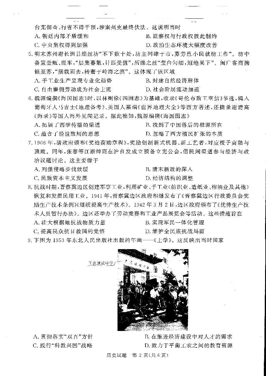 历史-河南省青桐鸣·普通高中2025-2026学年高三年级上学期期末试题+答案第2页