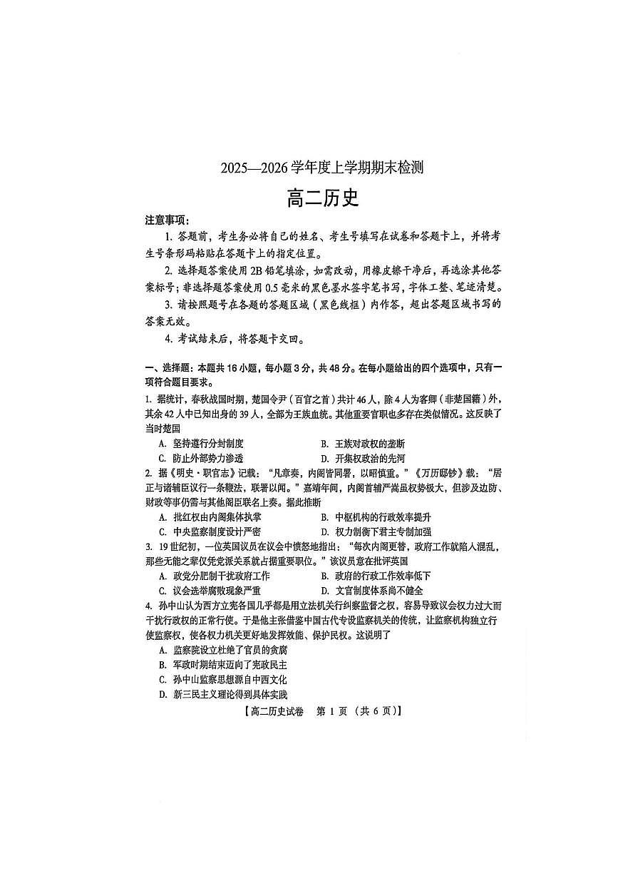 河南三门峡市2025-2026学年高二上学期期末检测历史试题含答案第1页