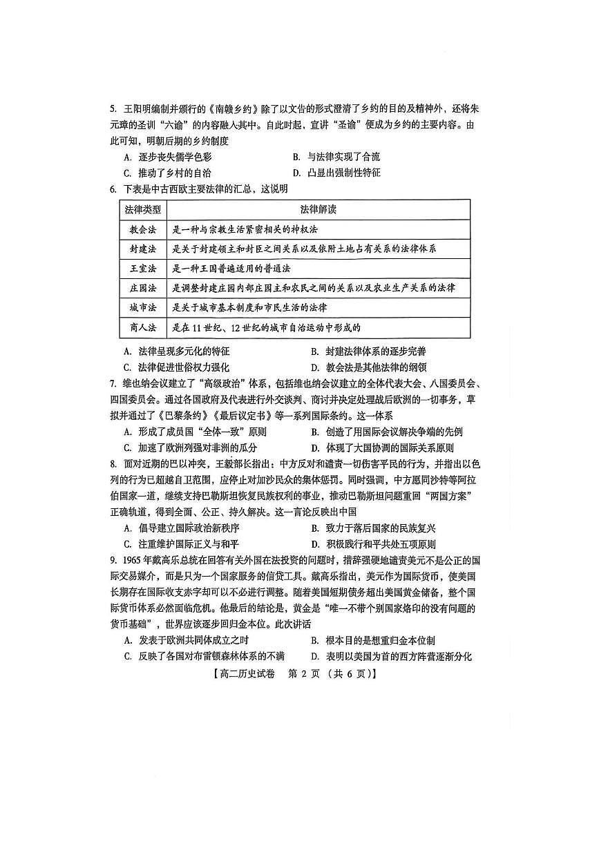 河南三门峡市2025-2026学年高二上学期期末检测历史试题含答案第2页