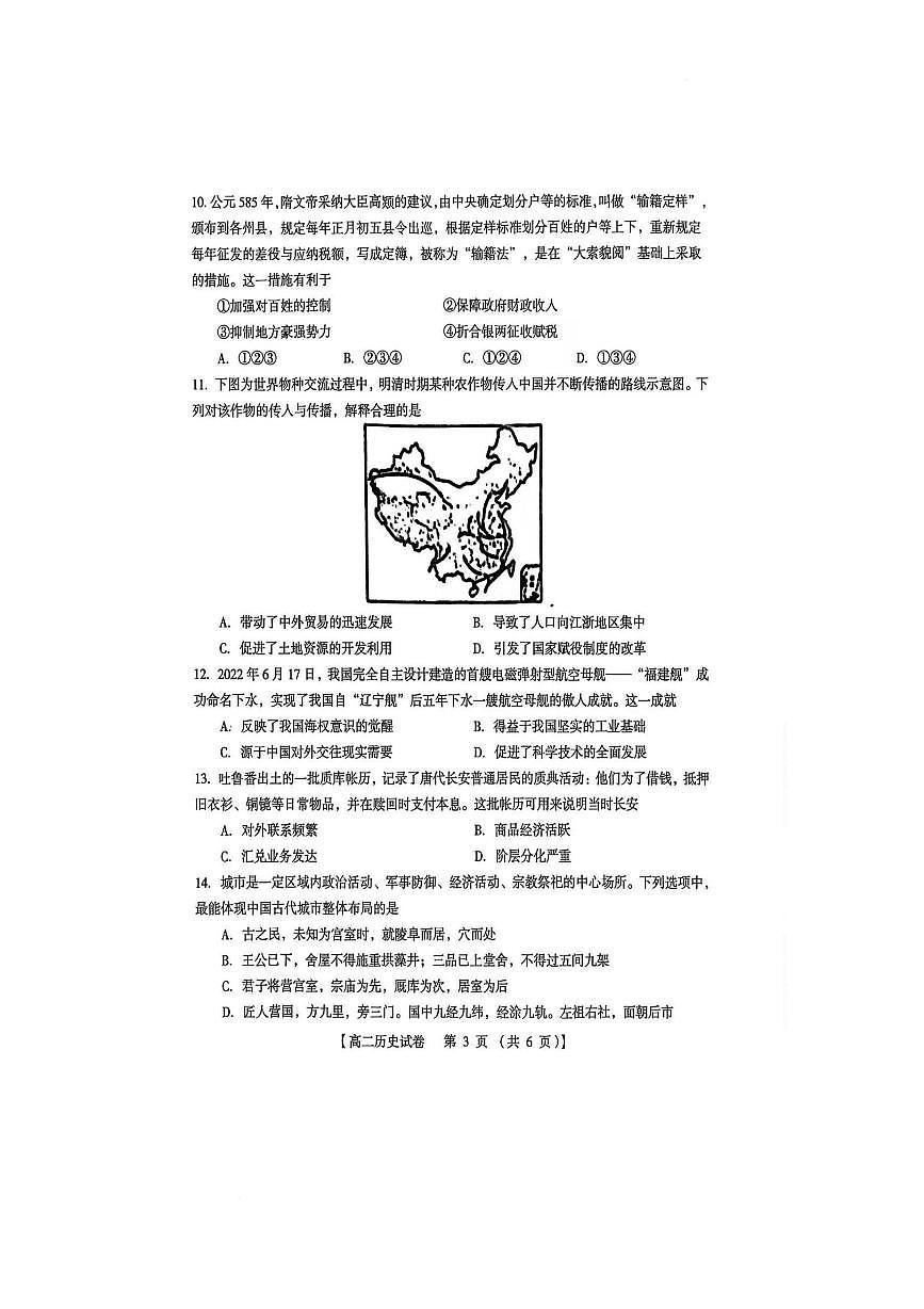河南三门峡市2025-2026学年高二上学期期末检测历史试题含答案第3页