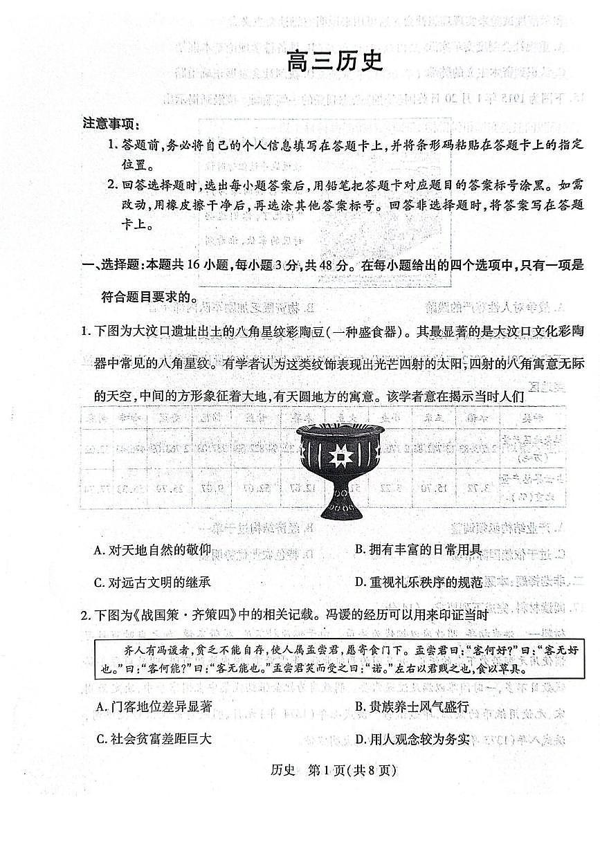 河南开封市2025-2026学年高三上学期期末考试历史试卷第1页