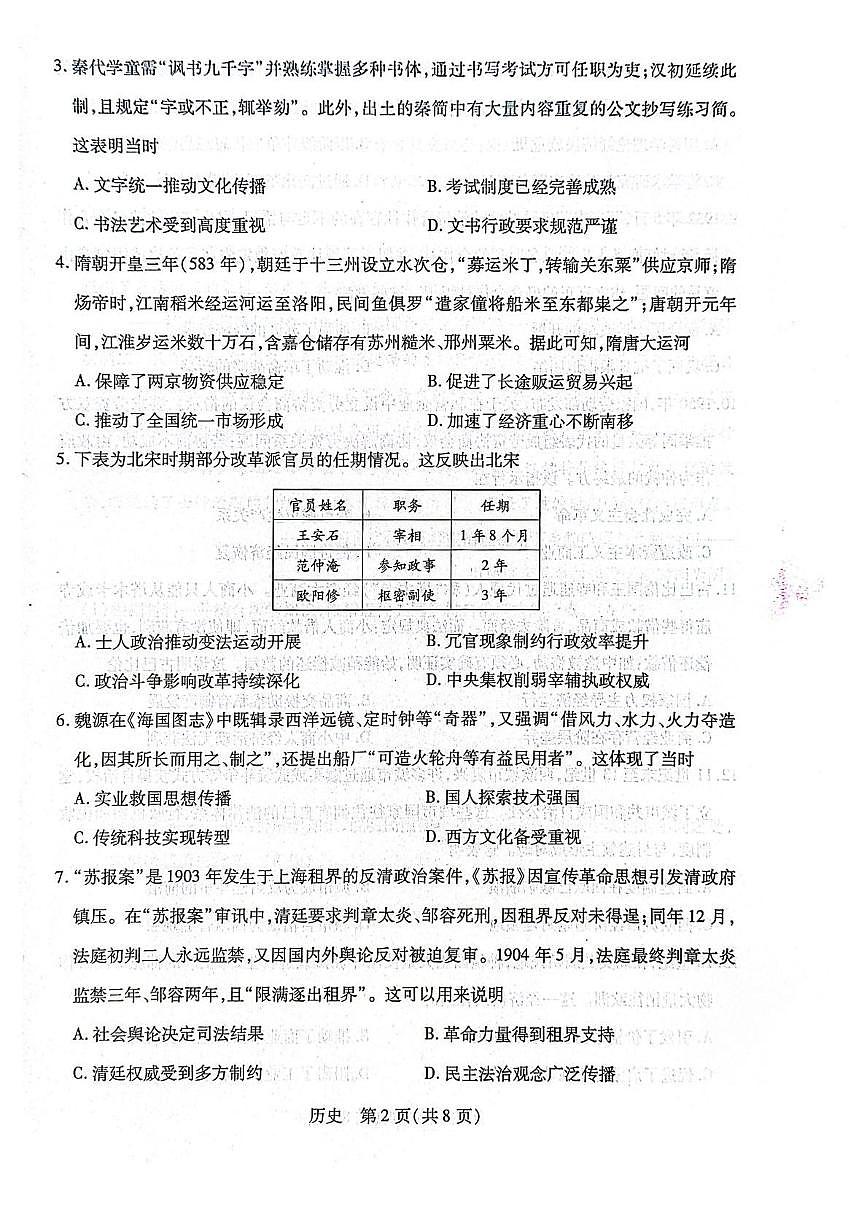 河南开封市2025-2026学年高三上学期期末考试历史试卷第2页