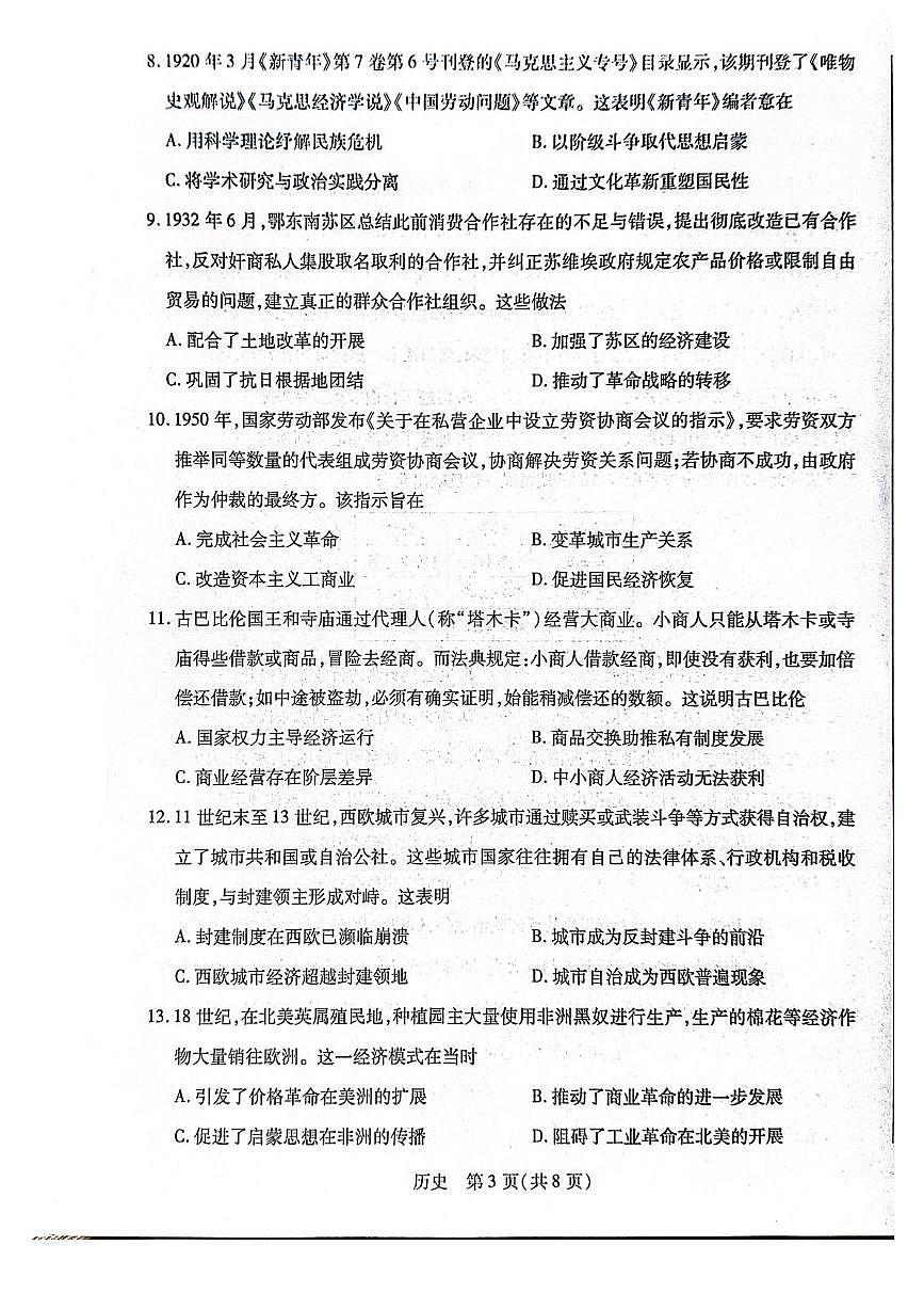 河南开封市2025-2026学年高三上学期期末考试历史试卷第3页