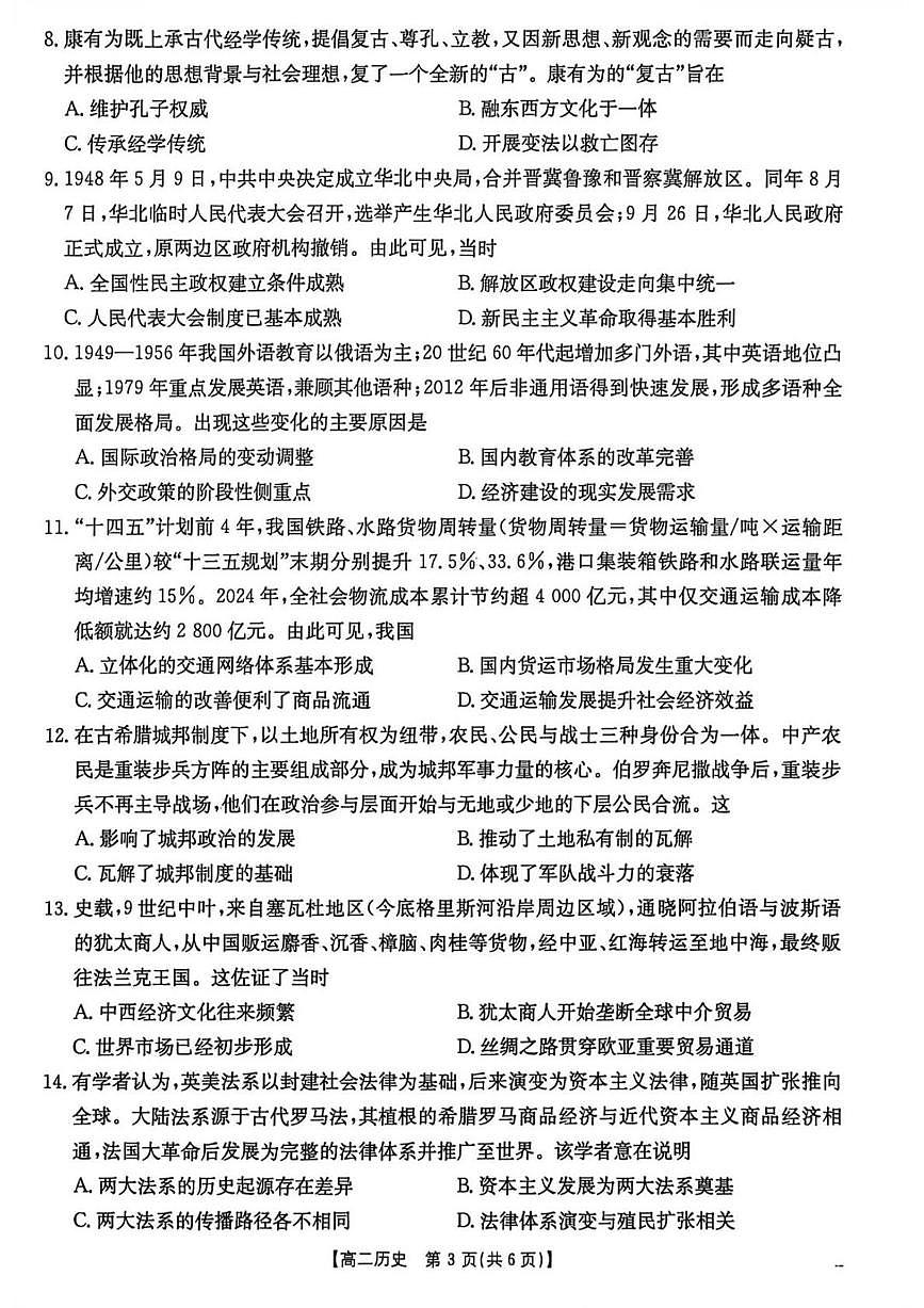 云南楚雄彝族自治州2025-2026学年高二上学期期末考试历史试题含答案第3页