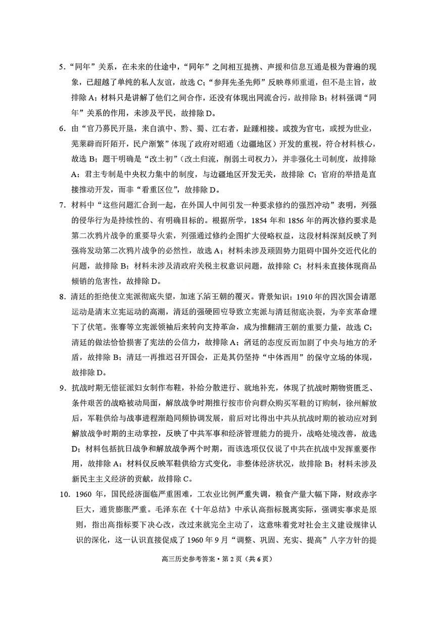 云南省昭通市2026届高中毕业生模拟考试历史答案第2页