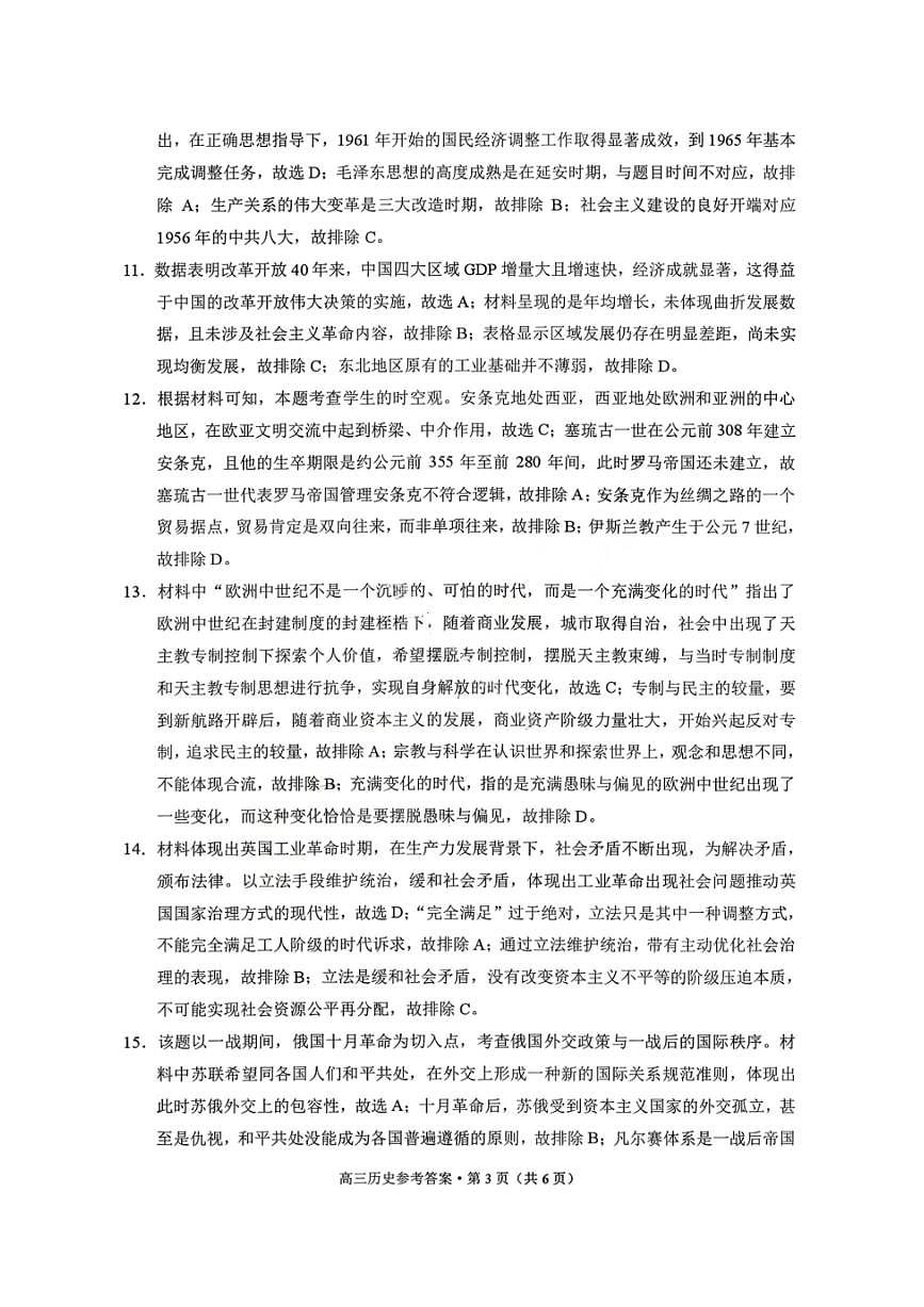 云南省昭通市2026届高中毕业生模拟考试历史答案第3页