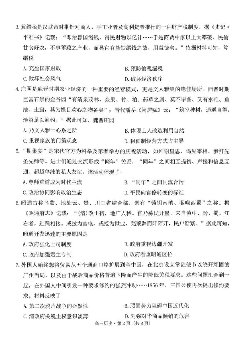 云南省昭通市2026届高中毕业生模拟考试历史第2页