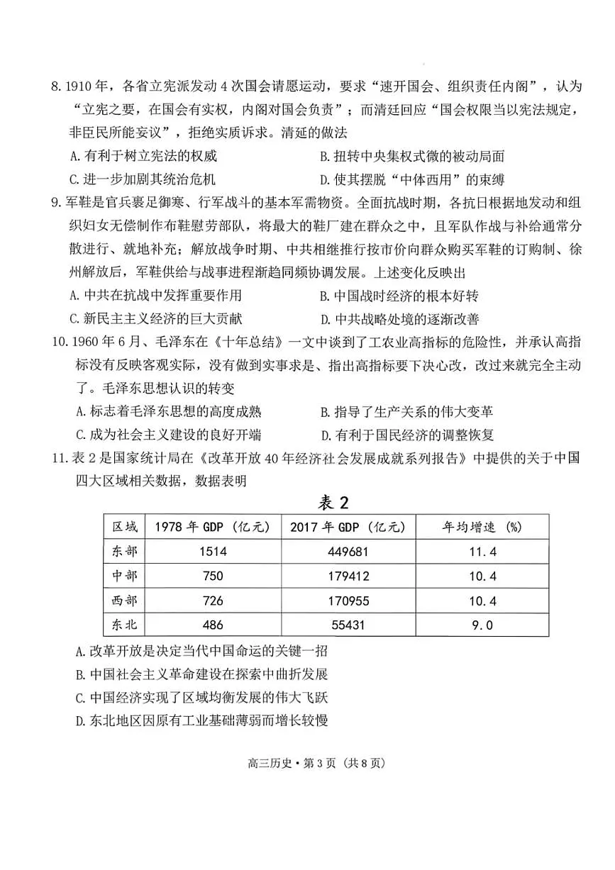云南省昭通市2026届高中毕业生模拟考试历史第3页