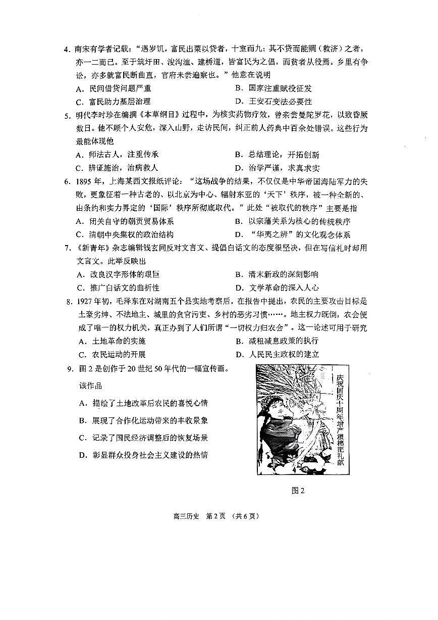 江苏省苏州市2025-2026学年高三上学期期末考试历史试卷（含答案）第2页