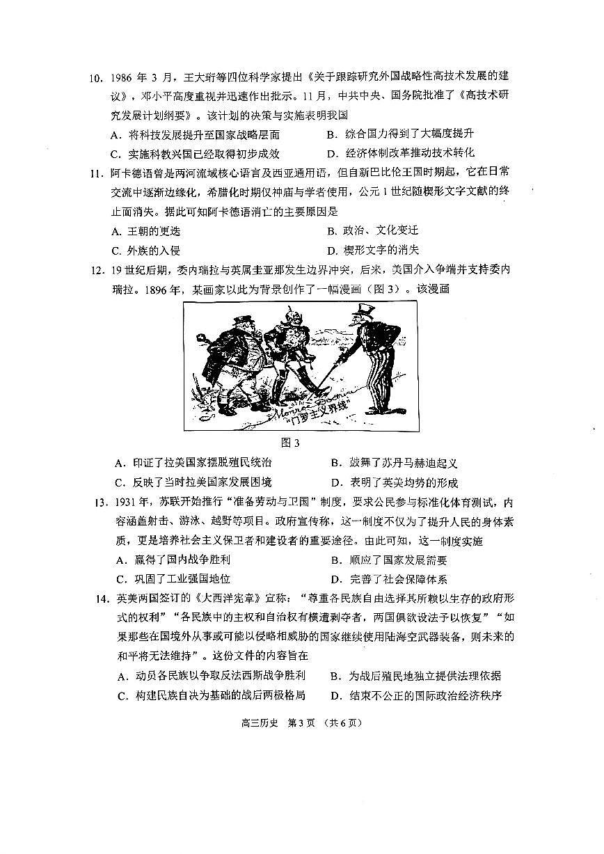 江苏省苏州市2025-2026学年高三上学期期末考试历史试卷（含答案）第3页
