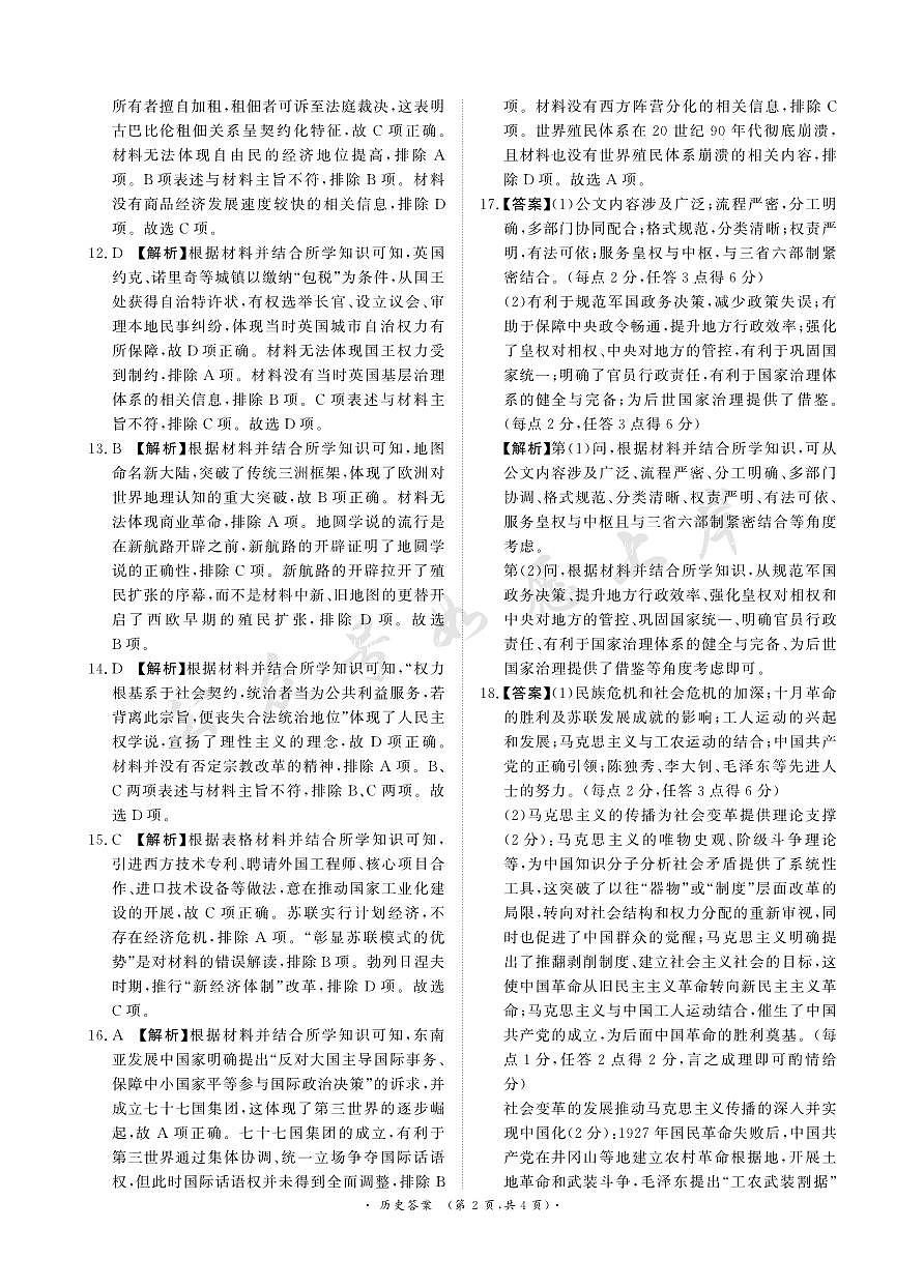 河南高三2月青桐鸣联考历史卷答案第2页