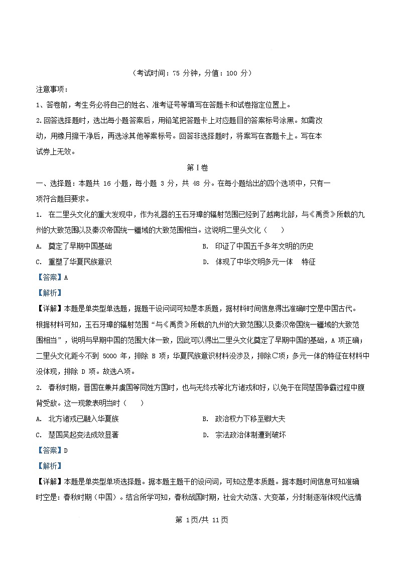 四川省成都市2025_2026学年高二历史上学期10月月考试题含解析第1页