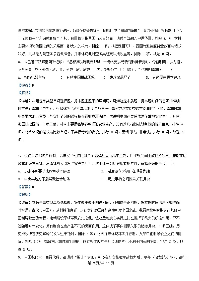 四川省成都市2025_2026学年高二历史上学期10月月考试题含解析第2页