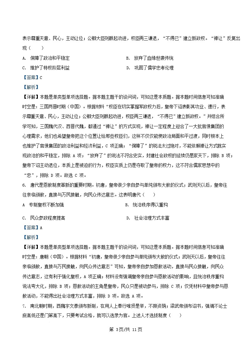 四川省成都市2025_2026学年高二历史上学期10月月考试题含解析第3页
