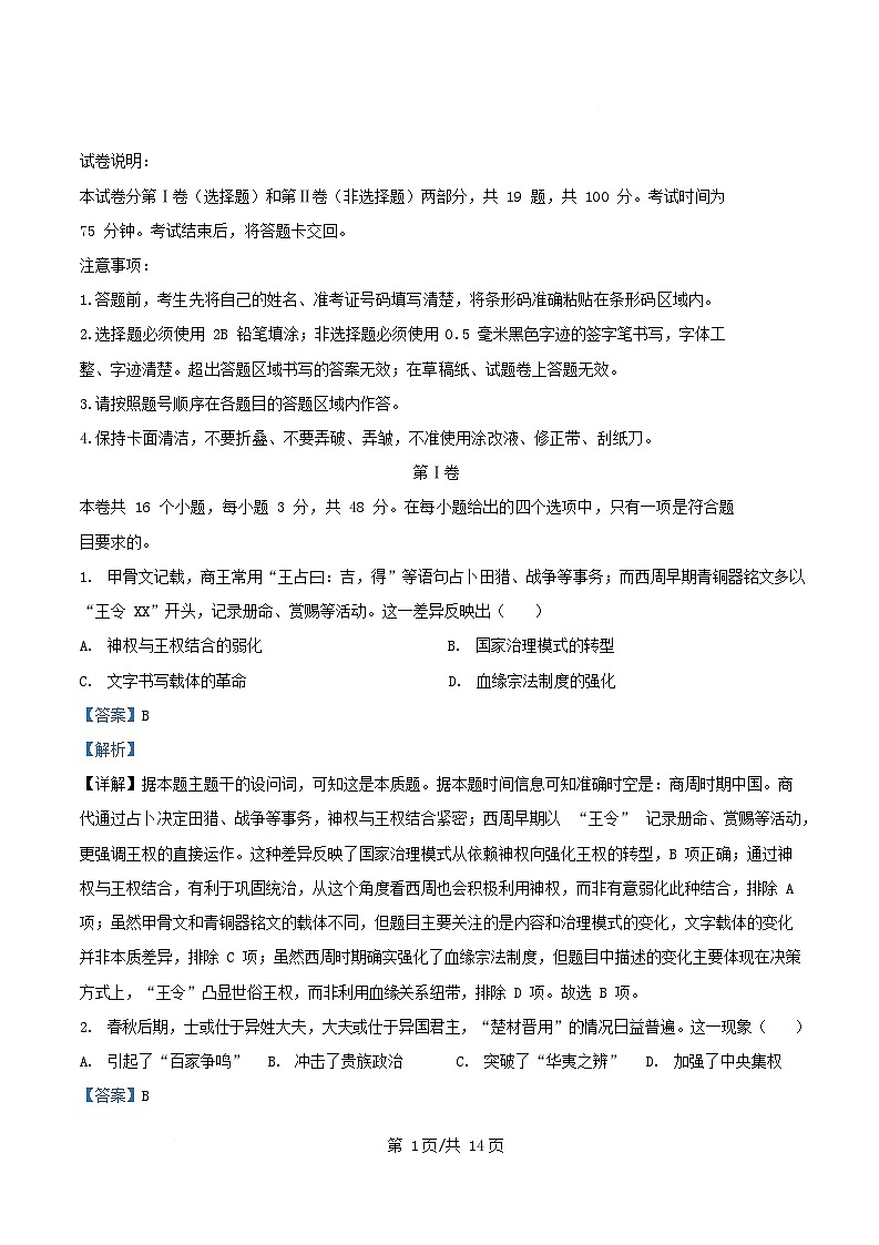四川省成都市2025_2026学年高二历史上学期期中试题含解析第1页