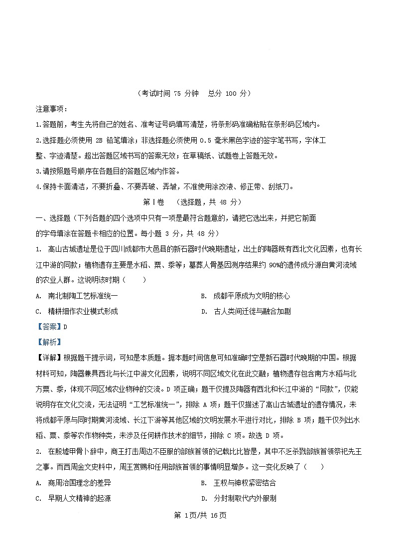 四川省成都市2026届高三历史上学期11月月考试题含解析第1页