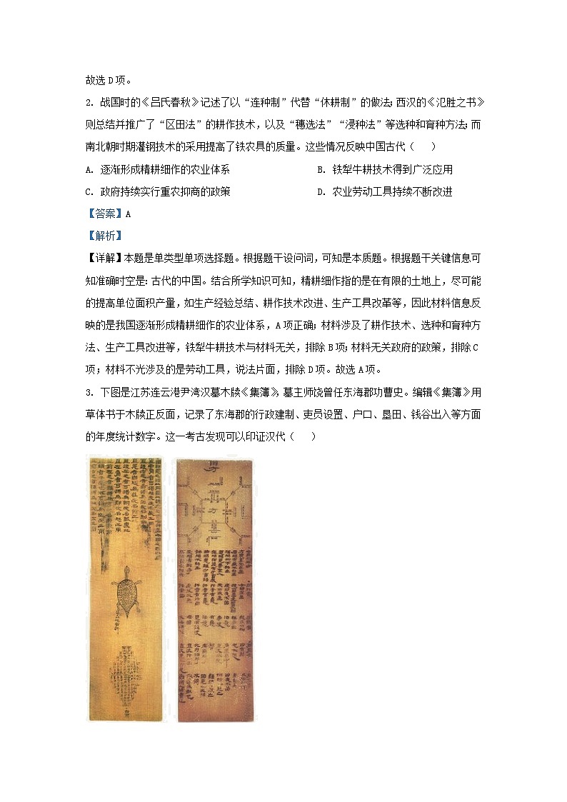 浙江省2023_2024学年高二历史上学期12月月考试题含解析第2页