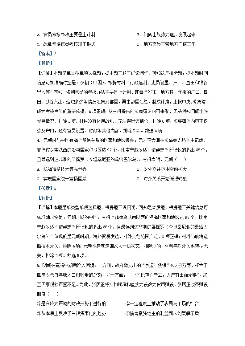 浙江省2023_2024学年高二历史上学期12月月考试题含解析第3页